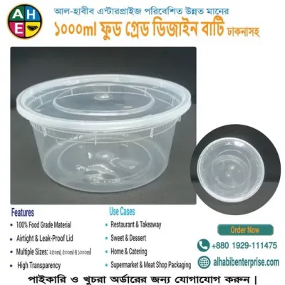 ফুড গ্রেড ডিজাইন বাটি ঢাকনাসহ (২৫০ / ৫০০ / ১০০০ml)
