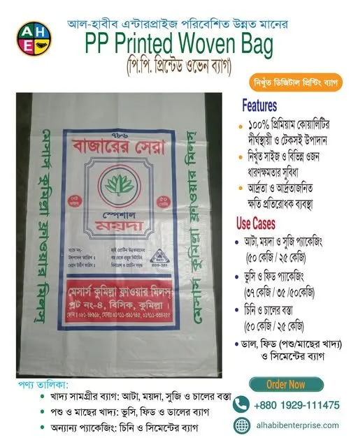 পিপি প্রিন্টেড ওভেন ব্যাগ (PP Printed Woven Bag)