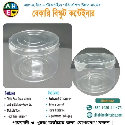বেকারি বিস্কুট কন্টেইনার