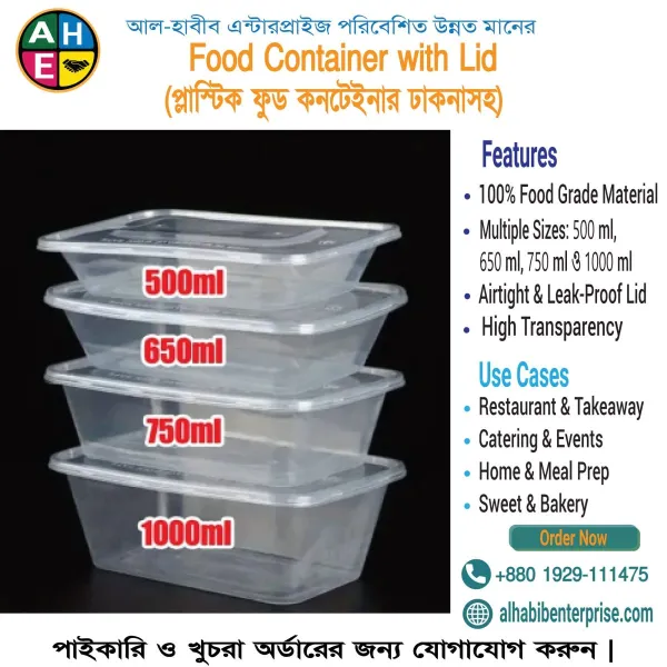 প্লাস্টিক ফুড কন্টেইনার ঢাকনাসহ (৫০০ / ৬৫০ / ৭৫০ / ১০০০ml)