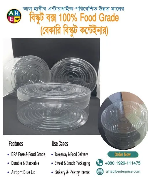 ফুড গ্রেড বিস্কুট বক্স
